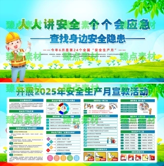 安全生产月海报-1015.png