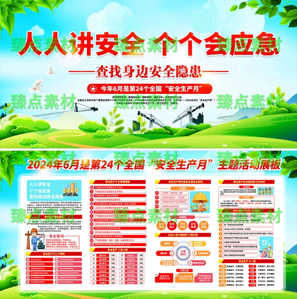安全生产月海报-1016.png_第1页