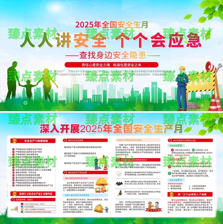 安全生产月海报-1017.png_第1页