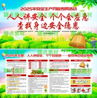 安全生产月海报-1018.png