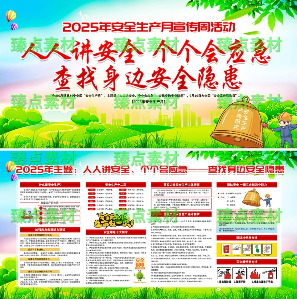 安全生产月海报-1018.png_第1页