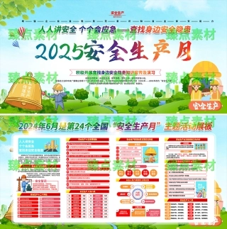 安全生产月海报-1019.png