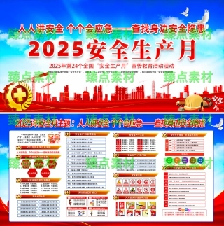 安全生产月海报-1020.png