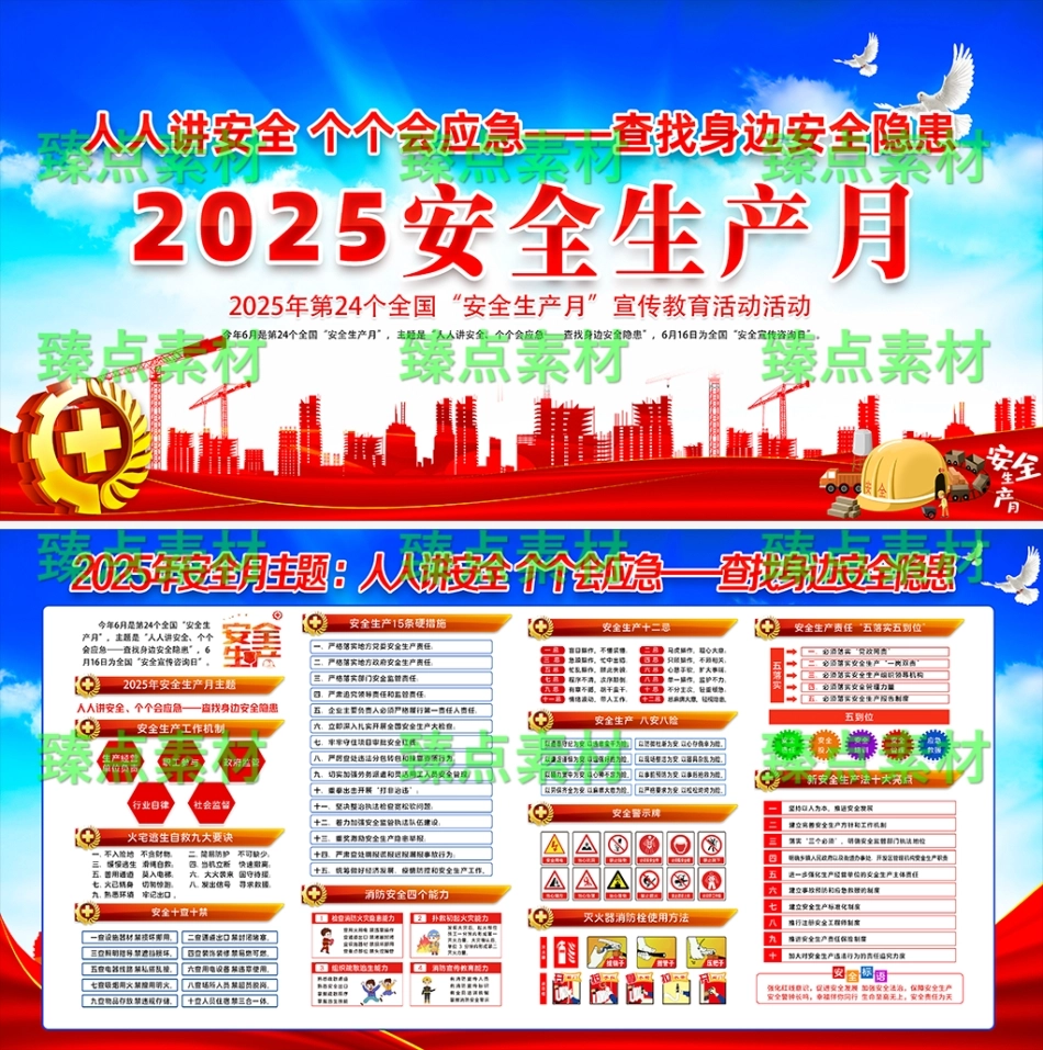 安全生产月海报-1020.png_第1页
