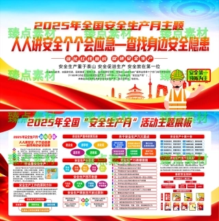 安全生产月海报-1021.png