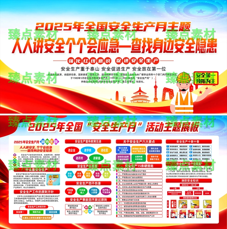 安全生产月海报-1021.png_第1页