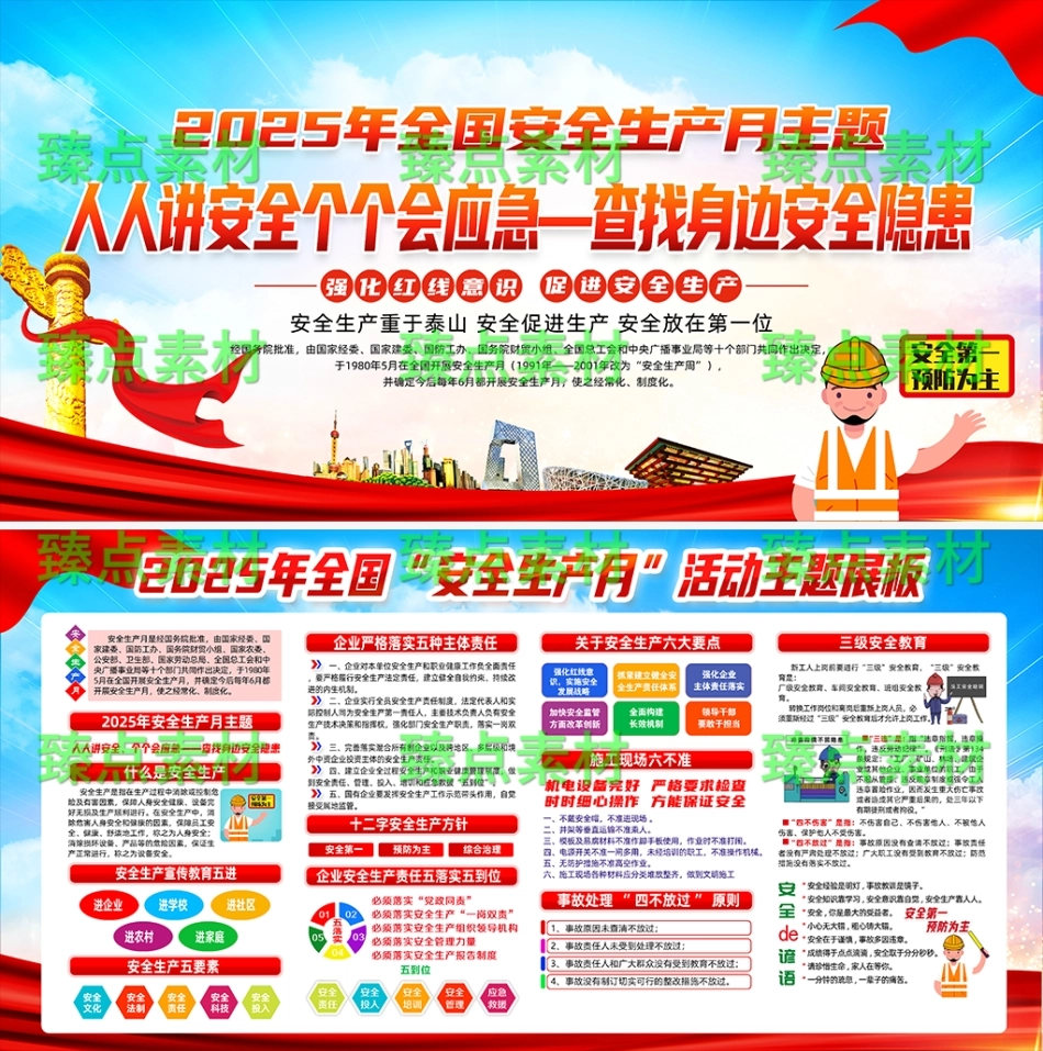 安全生产月海报-1022.png_第1页