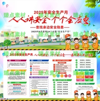 安全生产月海报-1023.png