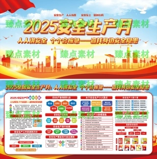 安全生产月海报-1024.png