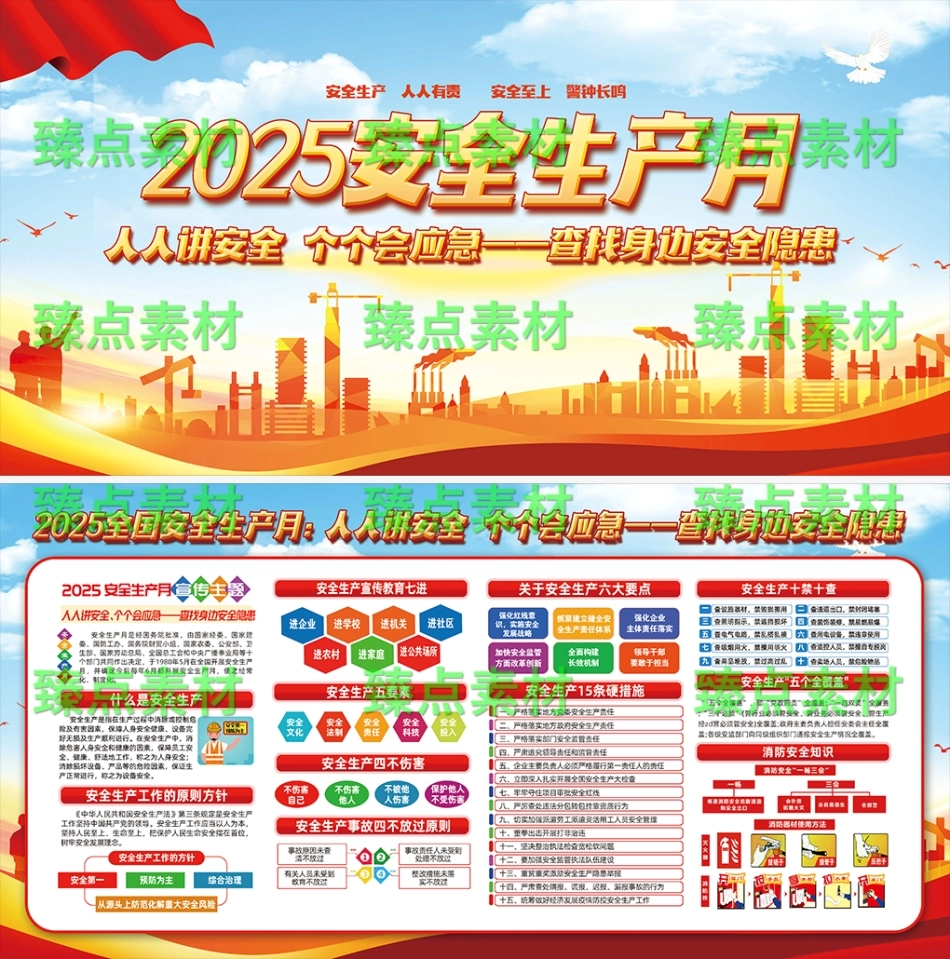 安全生产月海报-1024.png_第1页