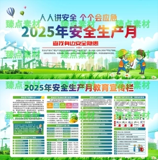 安全生产月海报-1025.png