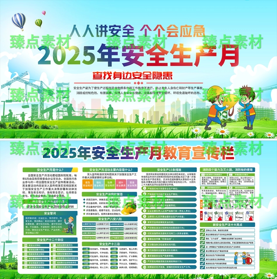 安全生产月海报-1025.png_第1页