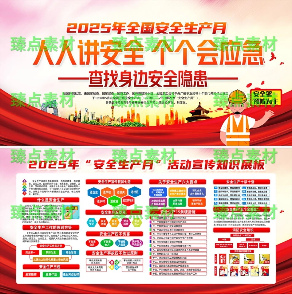 安全生产月海报-1026.png_第1页