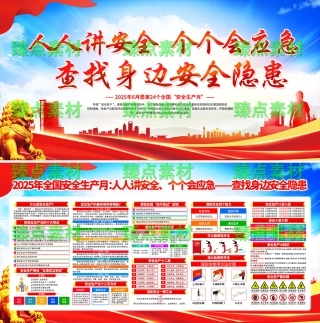 安全生产月海报-1027.png