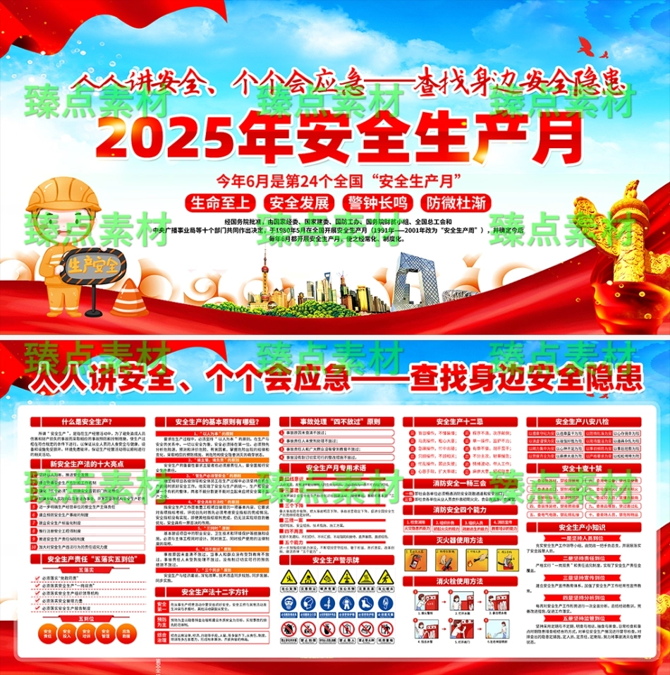 安全生产月海报-1028.png_第1页