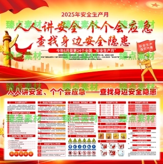 安全生产月海报-1029.png