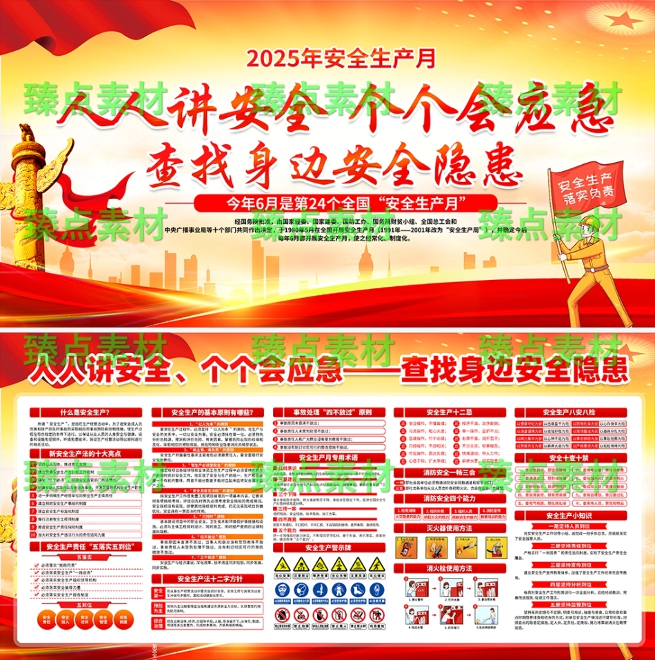 安全生产月海报-1029.png_第1页