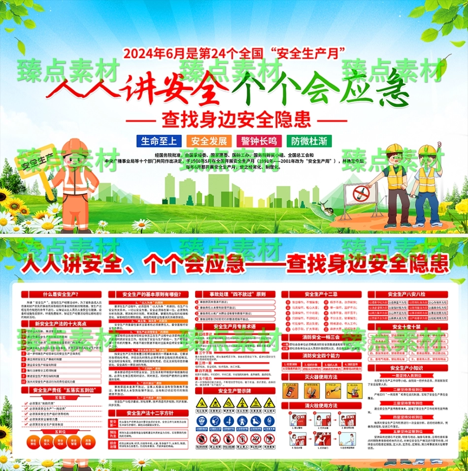 安全生产月海报-1030.png_第1页