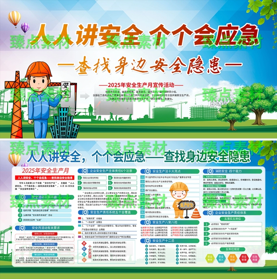安全生产月海报-1031.png_第1页