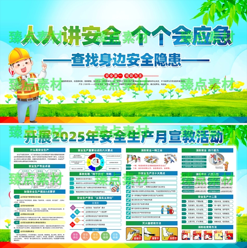 安全生产月海报-1032.png_第1页