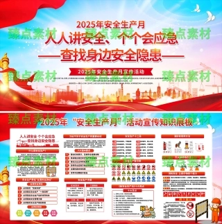 安全生产月海报-1033.png