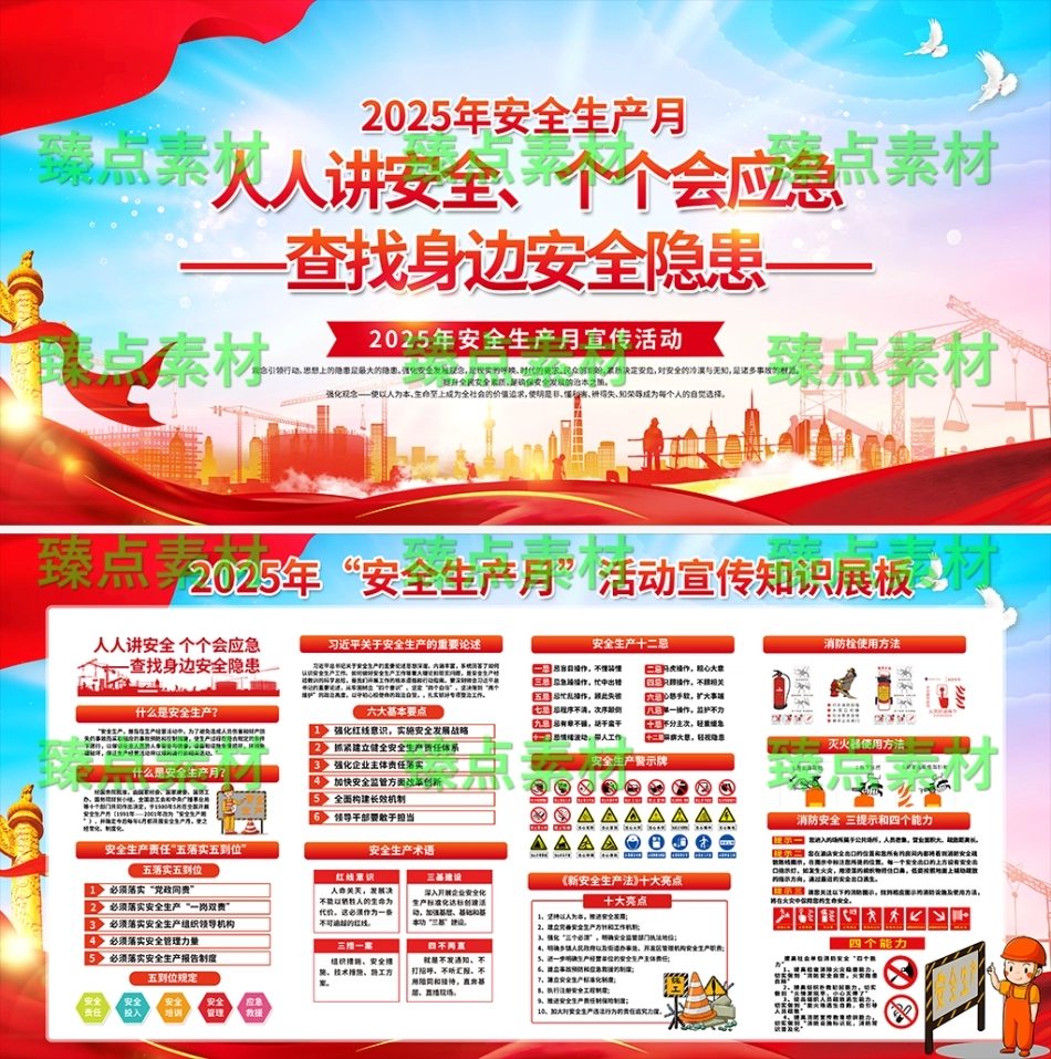 安全生产月海报-1033.png_第1页
