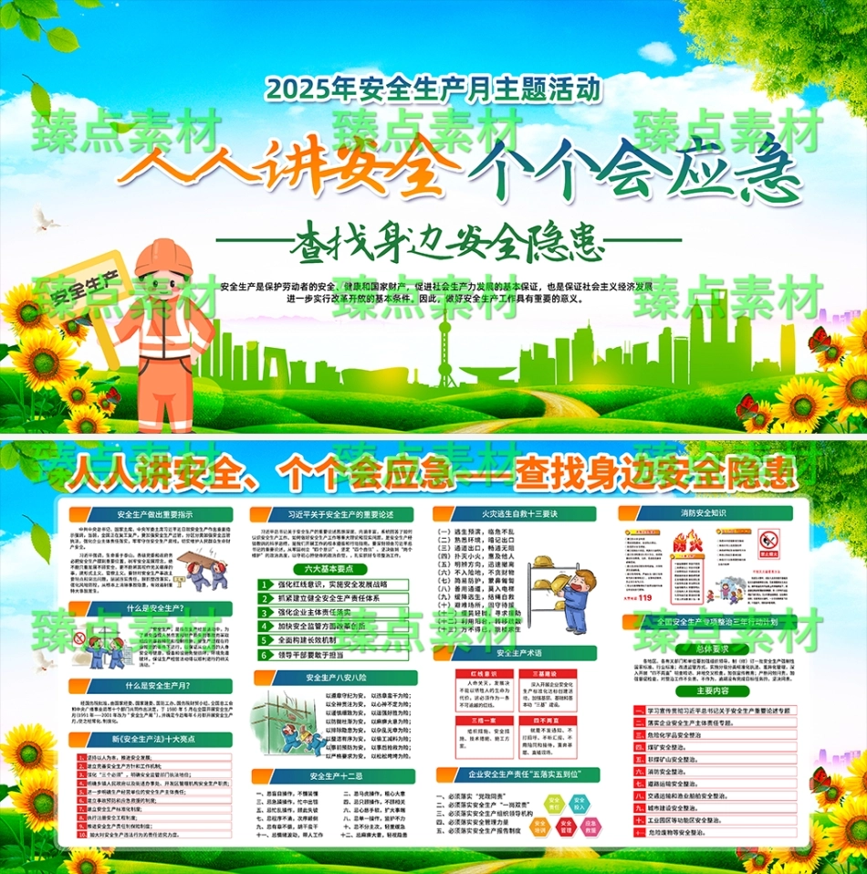 安全生产月海报-1034.png_第1页