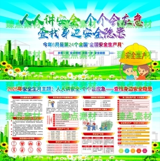 安全生产月海报-1035.png