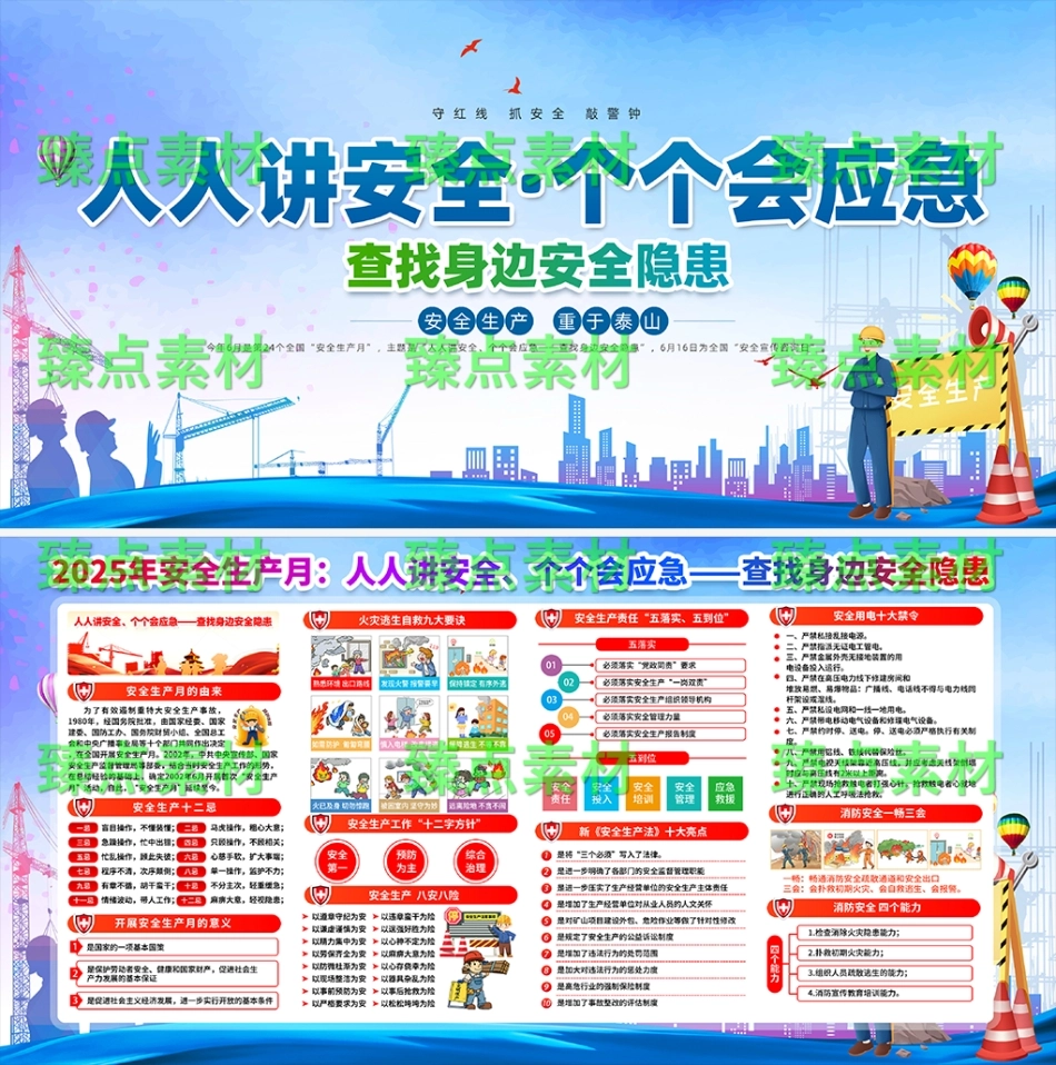 安全生产月海报-1036.png_第1页