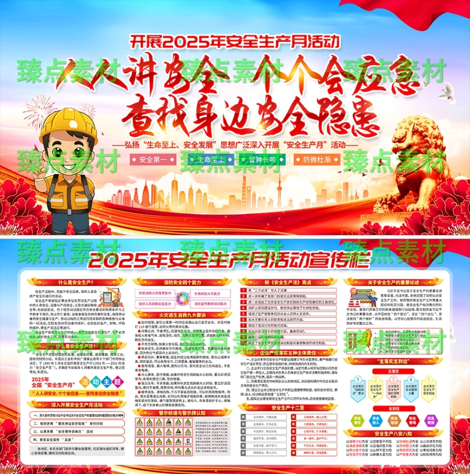 安全生产月海报-1037.png_第1页