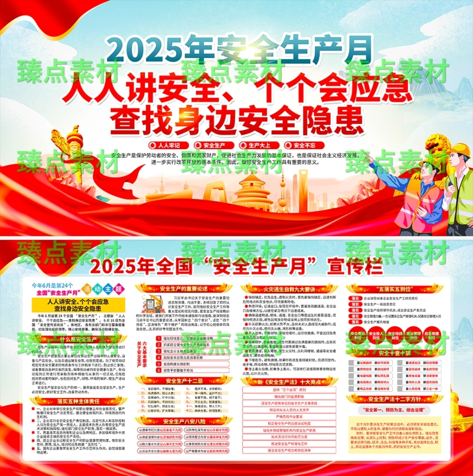 安全生产月海报-1038.png_第1页