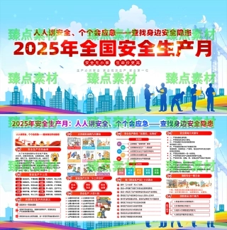安全生产月海报-1039.png