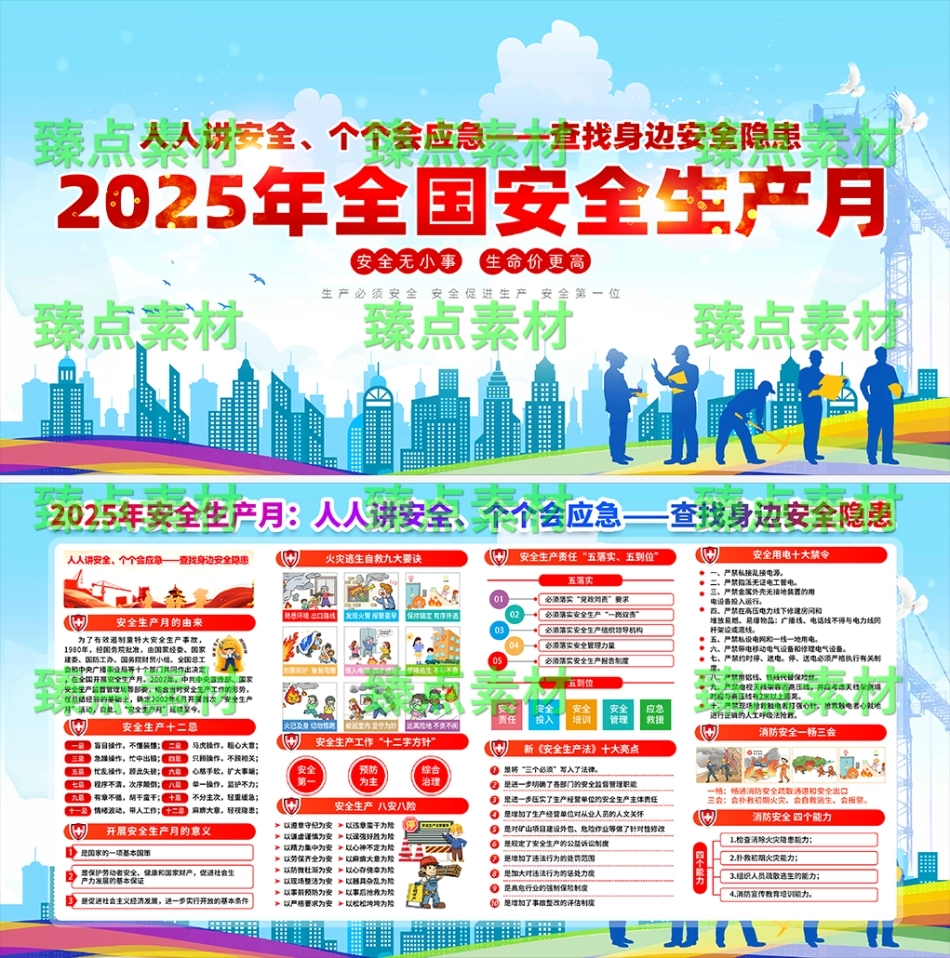 安全生产月海报-1039.png_第1页