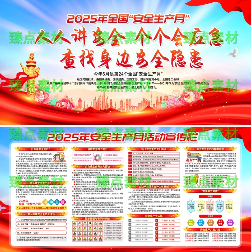 安全生产月海报-1040.png_第1页