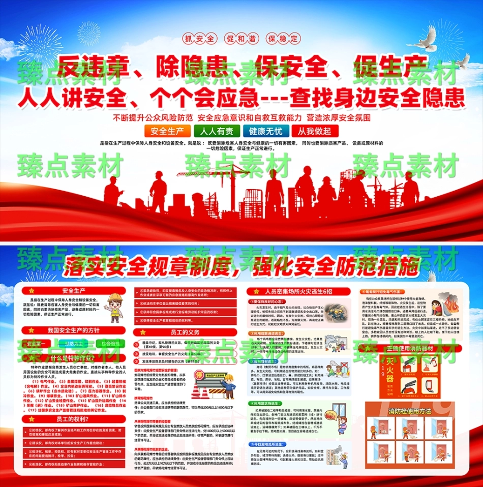 安全生产月海报-1041.png_第1页