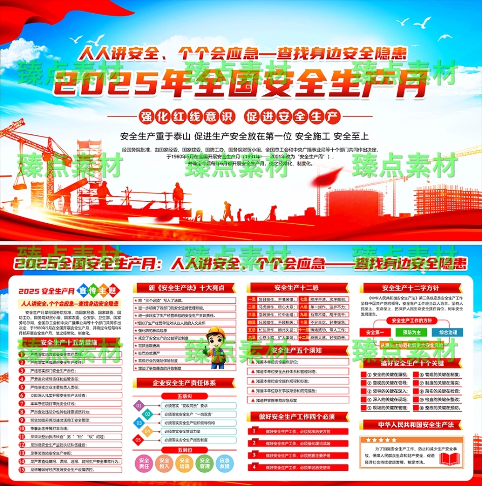 安全生产月海报-1042.png_第1页