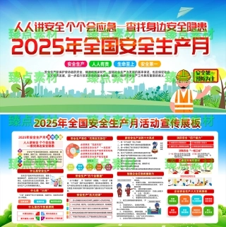 安全生产月海报-1043.png