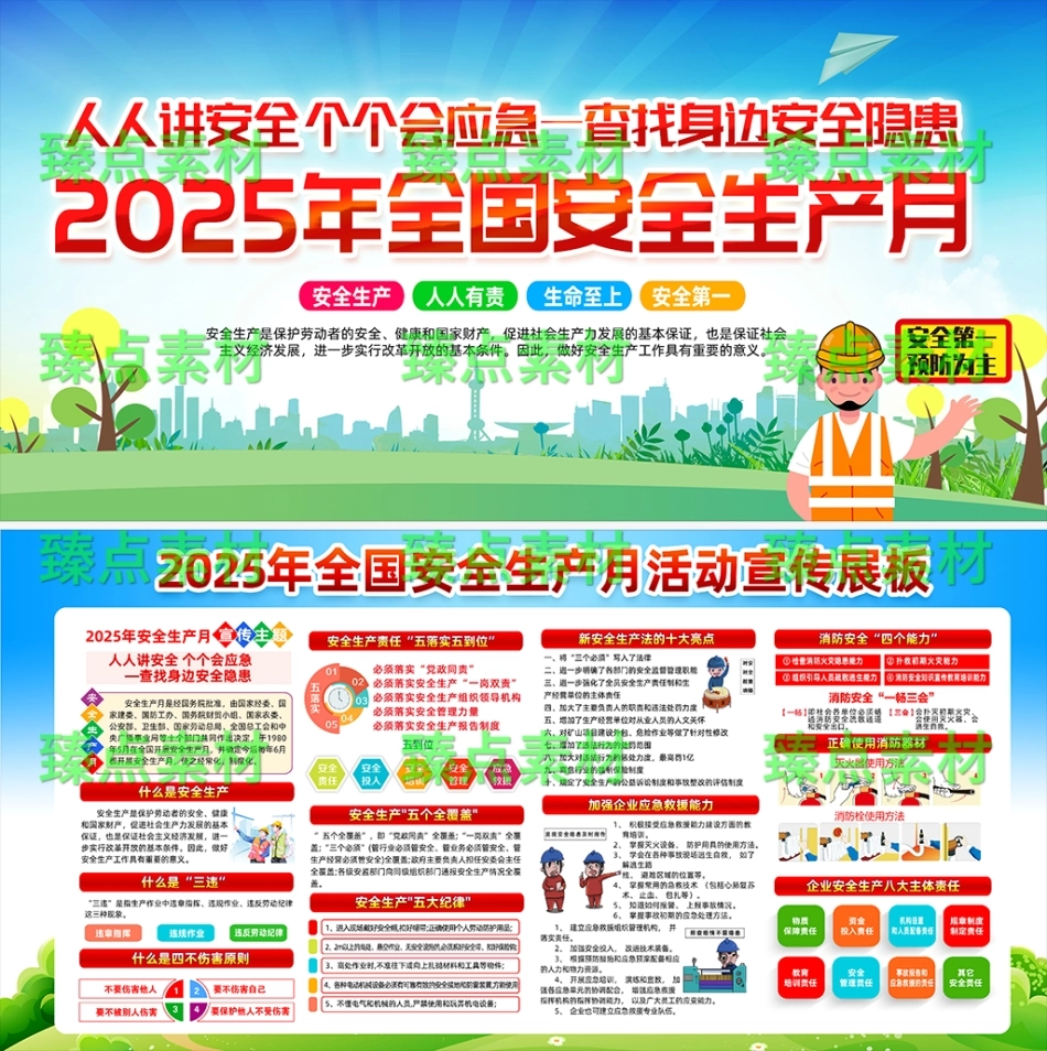 安全生产月海报-1043.png_第1页