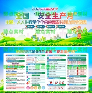 安全生产月海报-1044.png
