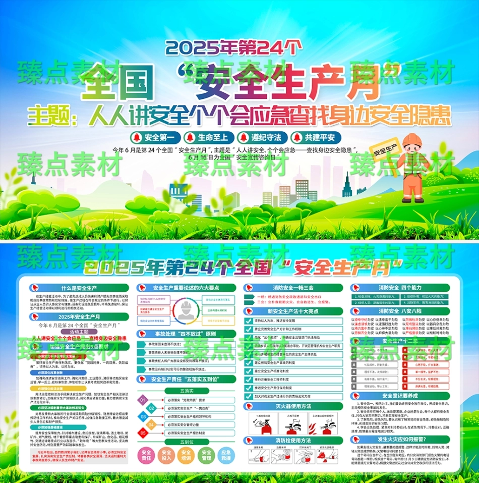安全生产月海报-1044.png_第1页