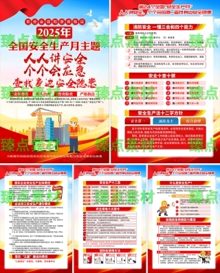 安全生产月海报-1045.png