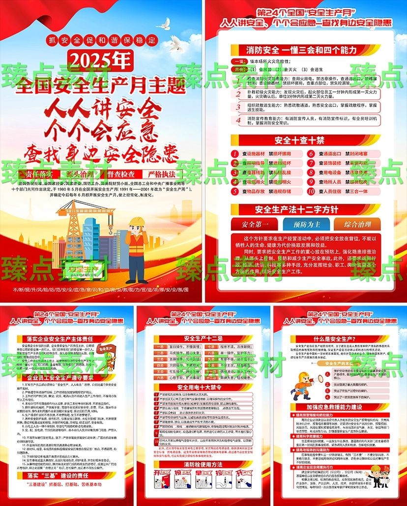 安全生产月海报-1045.png_第1页