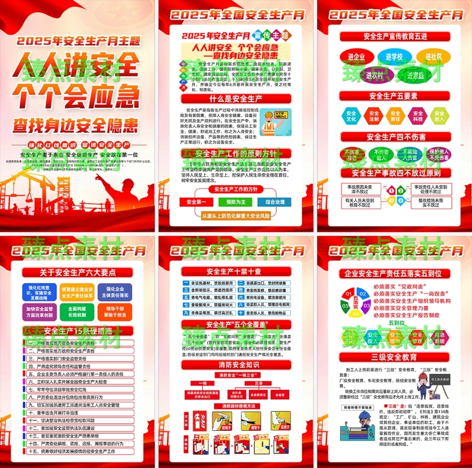 安全生产月海报-1046.png_第1页
