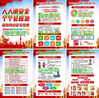 安全生产月海报-1047.png