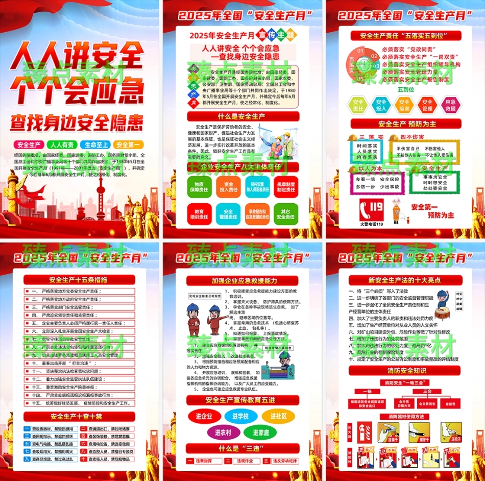 安全生产月海报-1047.png_第1页