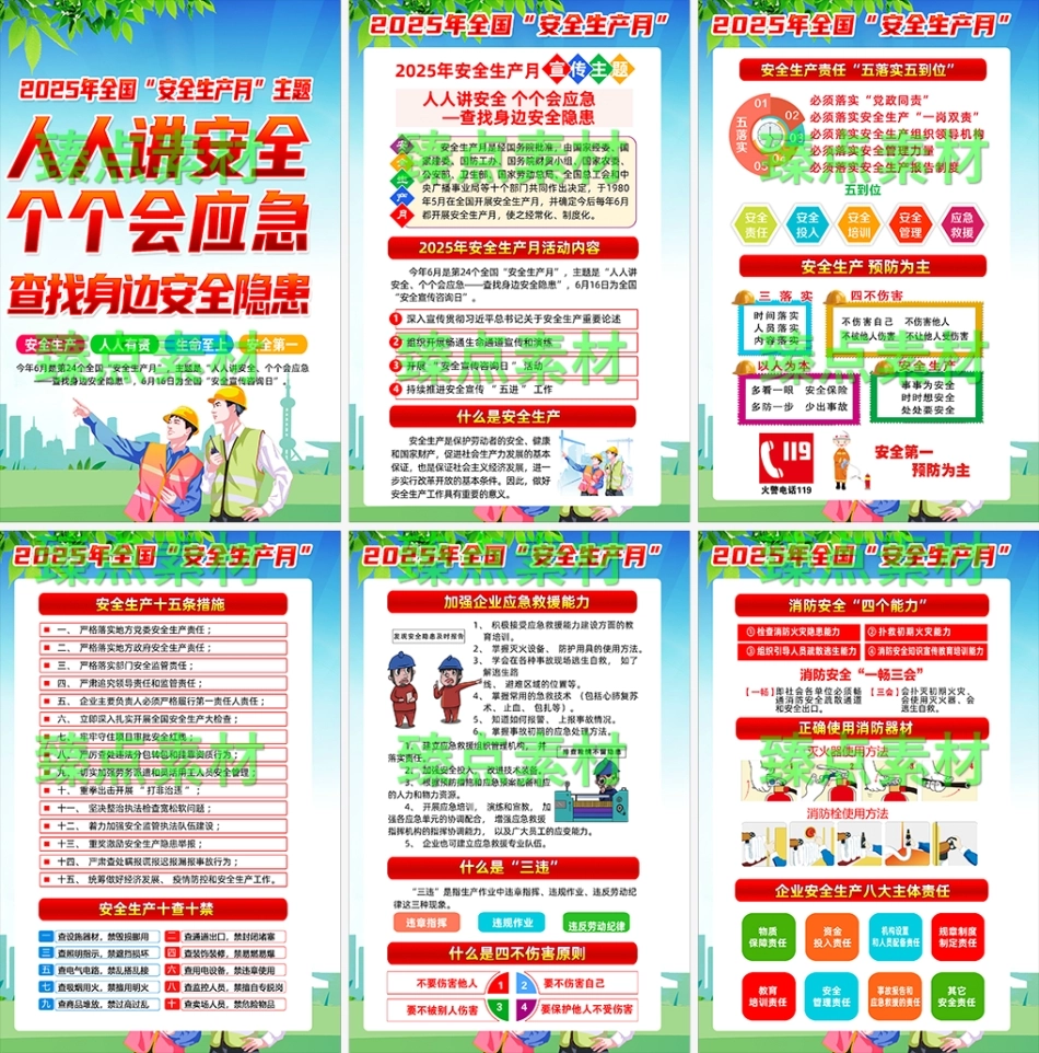 安全生产月海报-1048.png_第1页