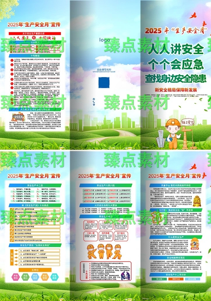 安全生产月海报-1050.jpg_第1页