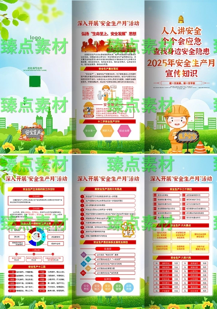 安全生产月海报-1051.jpg_第1页