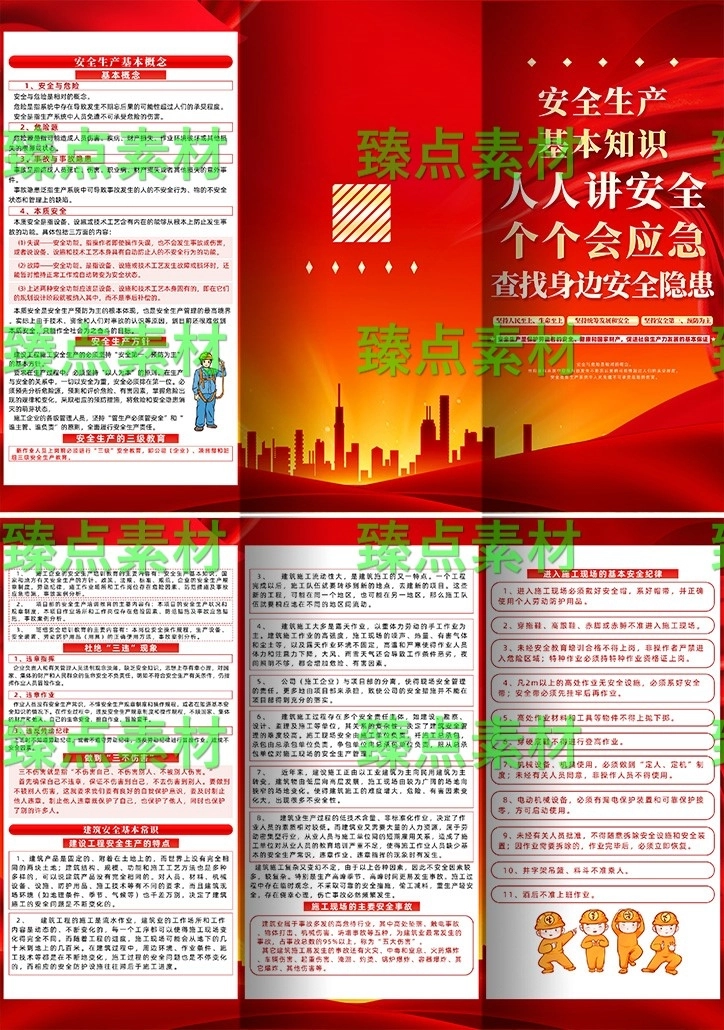 安全生产月海报-1052.jpg_第1页
