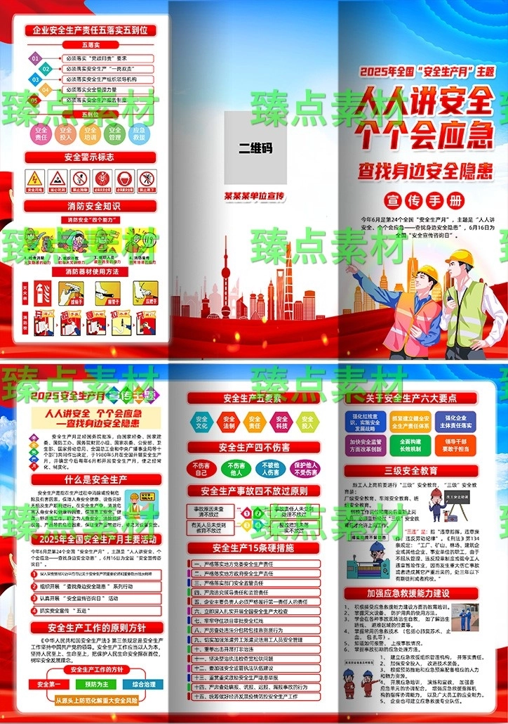 安全生产月海报-1053.jpg_第1页